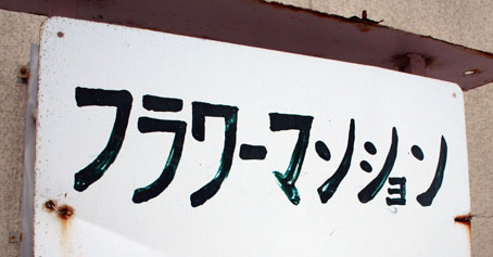 素晴らしい書き文字