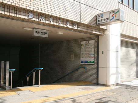 地下鉄豊水すすきの駅