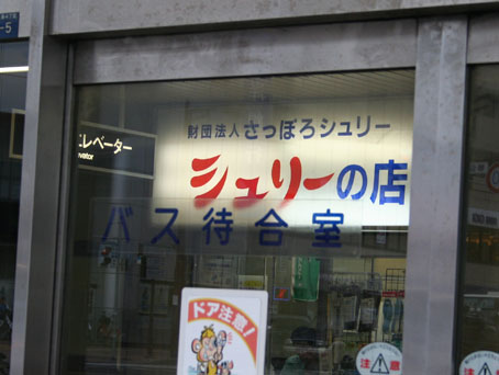 シュリーの店