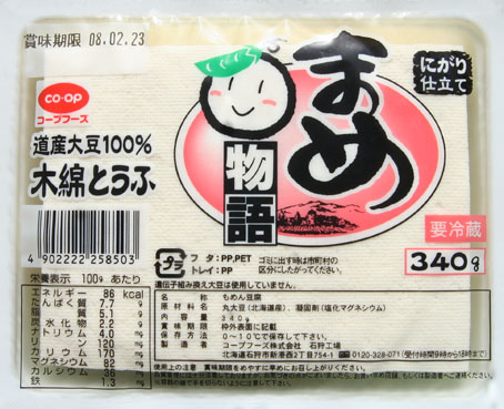 北海道産大豆100％の豆腐