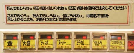 やきそば屋の券売機