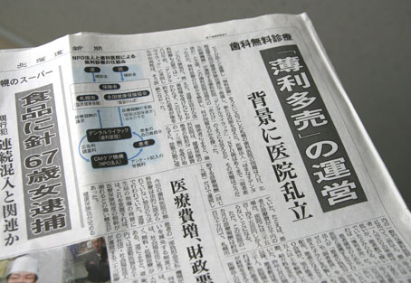 新聞記事