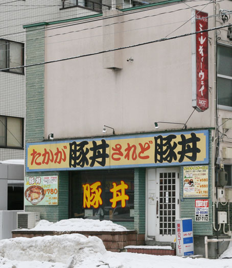 たかが豚丼されど豚丼