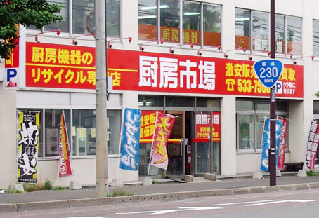 厨房市場