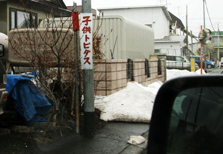 子供トビダス