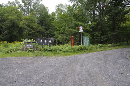 高原温泉へ